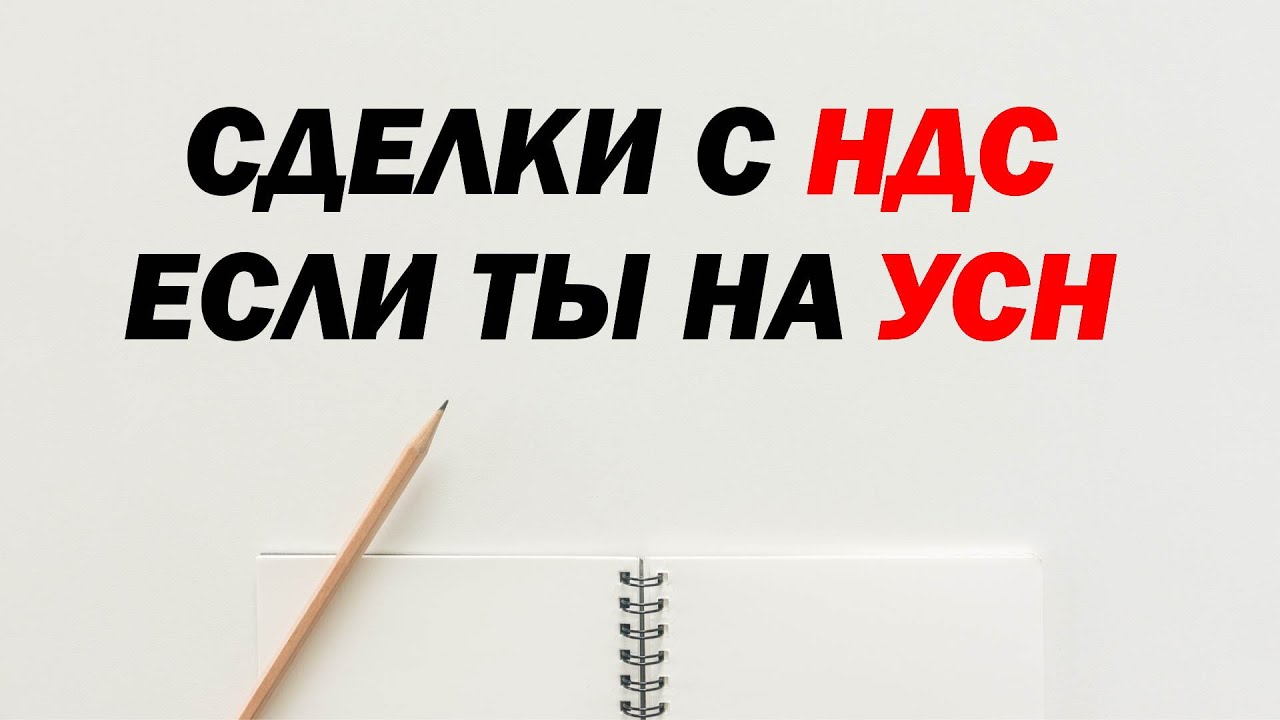 Сделки с НДС, если вы на УСН. Социальная АКЦИЯ #СПАСИБОчтоВЕЗЕТЕ
