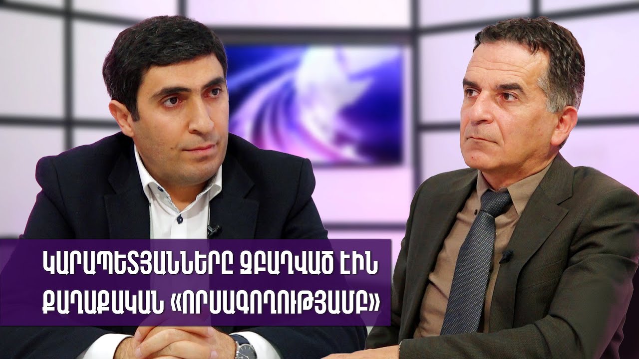 Կարապետյանները զբաղված էին քաղաքական «որսագողությամբ». Էդգար Առաքելյան