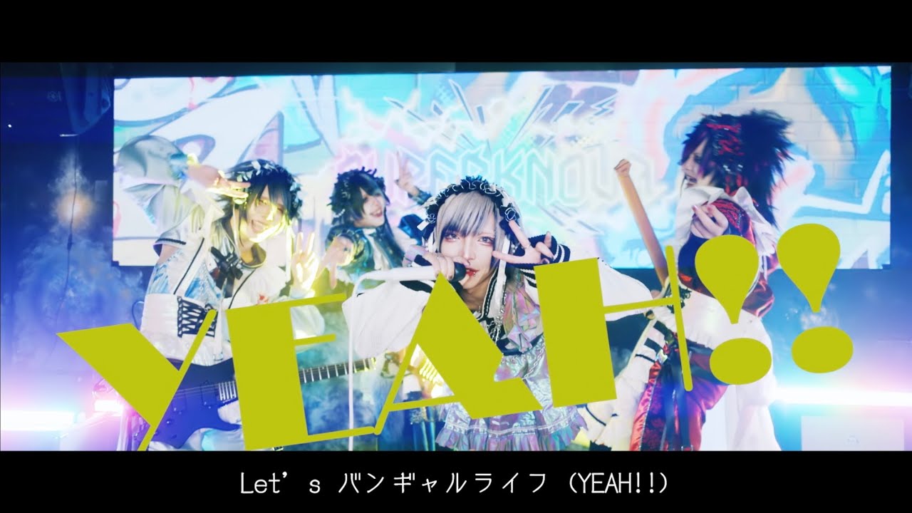 SUPERKNOVA － ｢バンノリっ！｣ MV FULL【3ヶ月連続コンセプト企画 -最終章-】