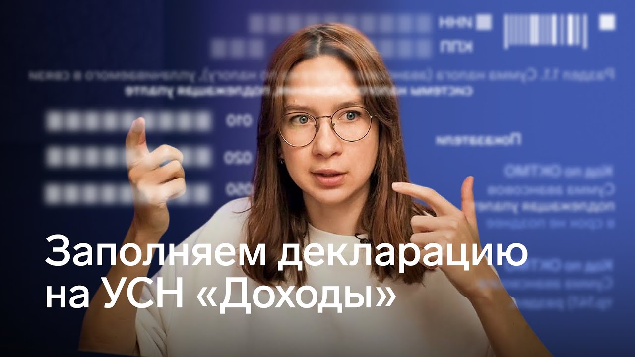 Как заполнить декларацию по УСН «Доходы» / Как правильно отразить, что уменьшили налог на взносы