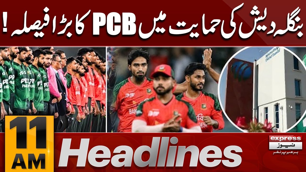 Pakistan supports Bangladesh | ICC T20 World Cup 2026 | 11 AM News Headlines | Pakistan News
