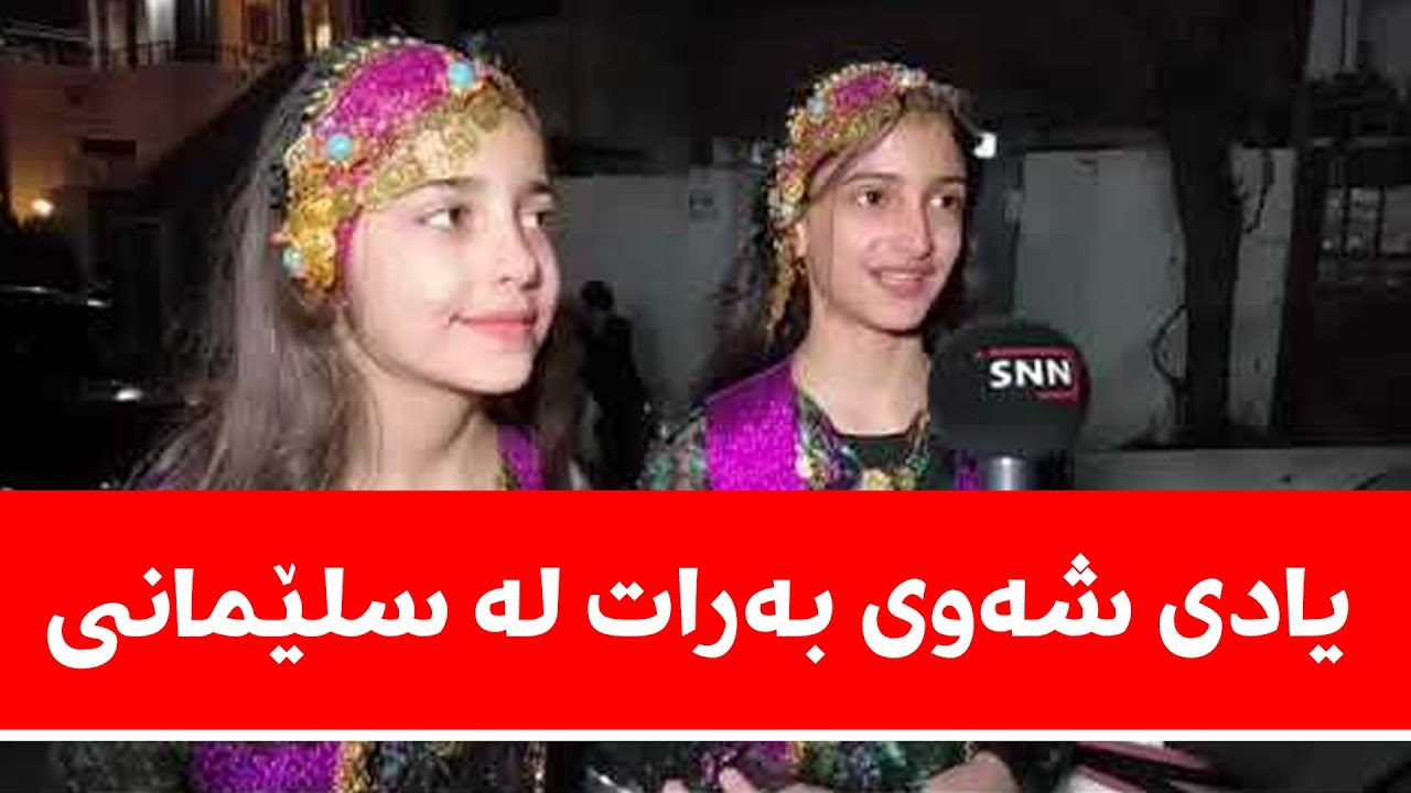 یادی شەوی بەرات لە سلێمانی بەڕێوەدەچێت