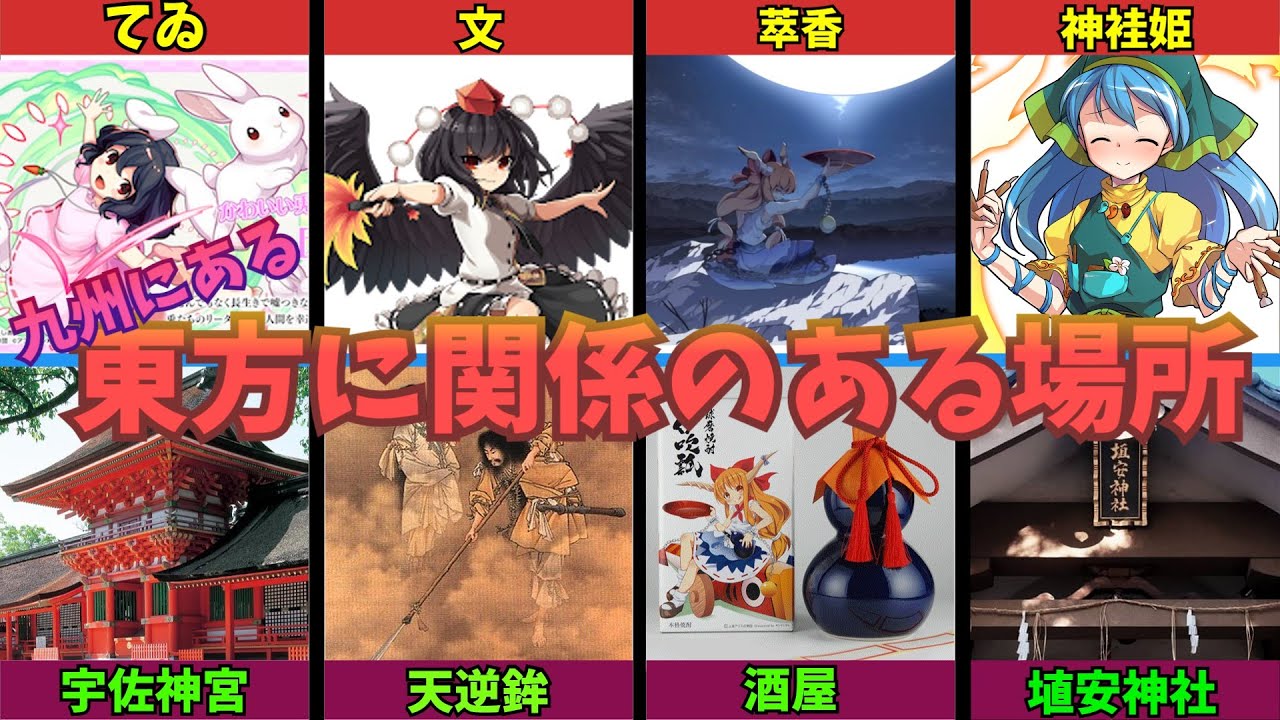 【ゆっくり解説】九州にある東方に関係のある場所