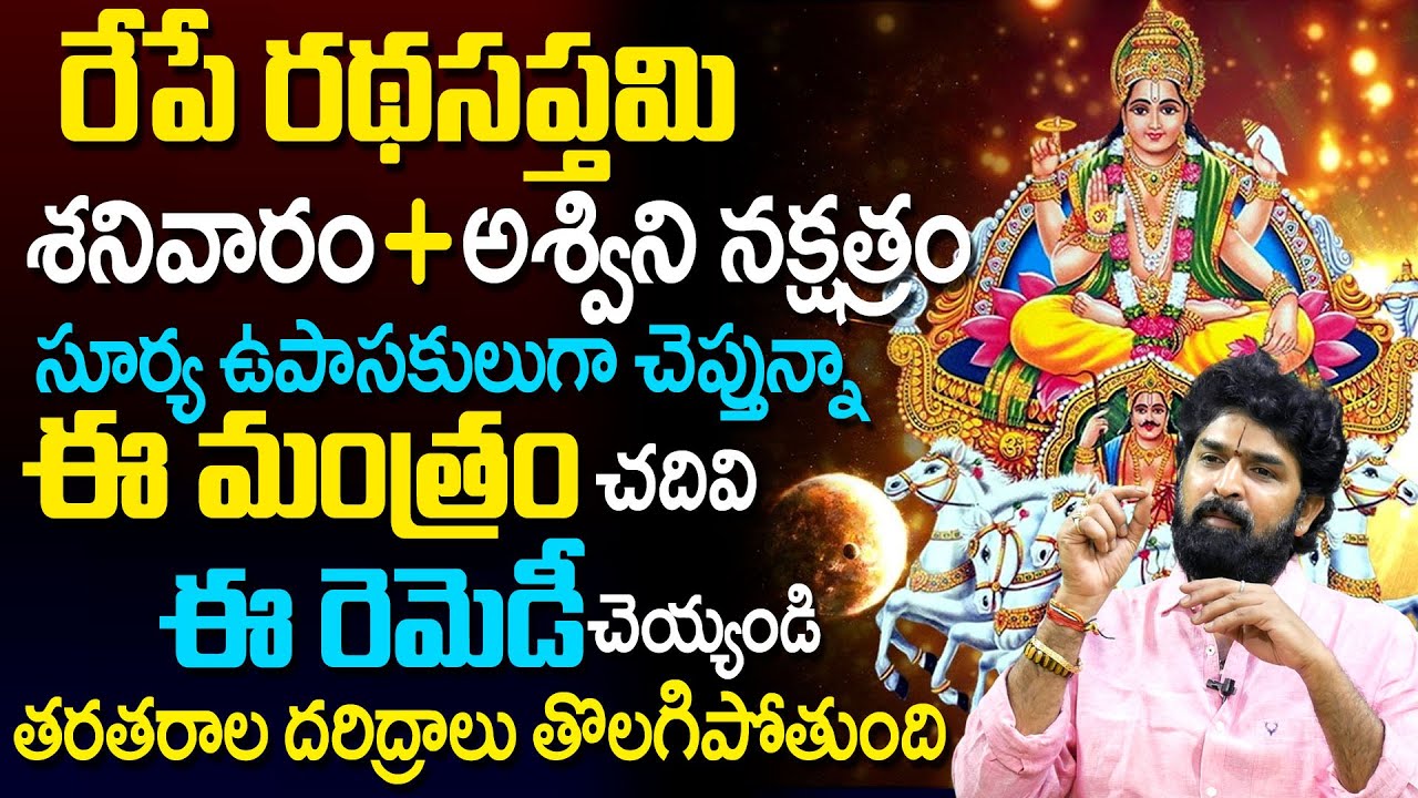 Significance of Ratha Saptami | Ratha Saptami Pooja | Powerful Surya Mantra  | Vikramaditya | TSW