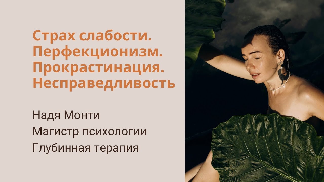 5. Травма несправедливости. Перфекционизм, стыд, упрямство, ригидность. Пятая травма Лиз Бурбо