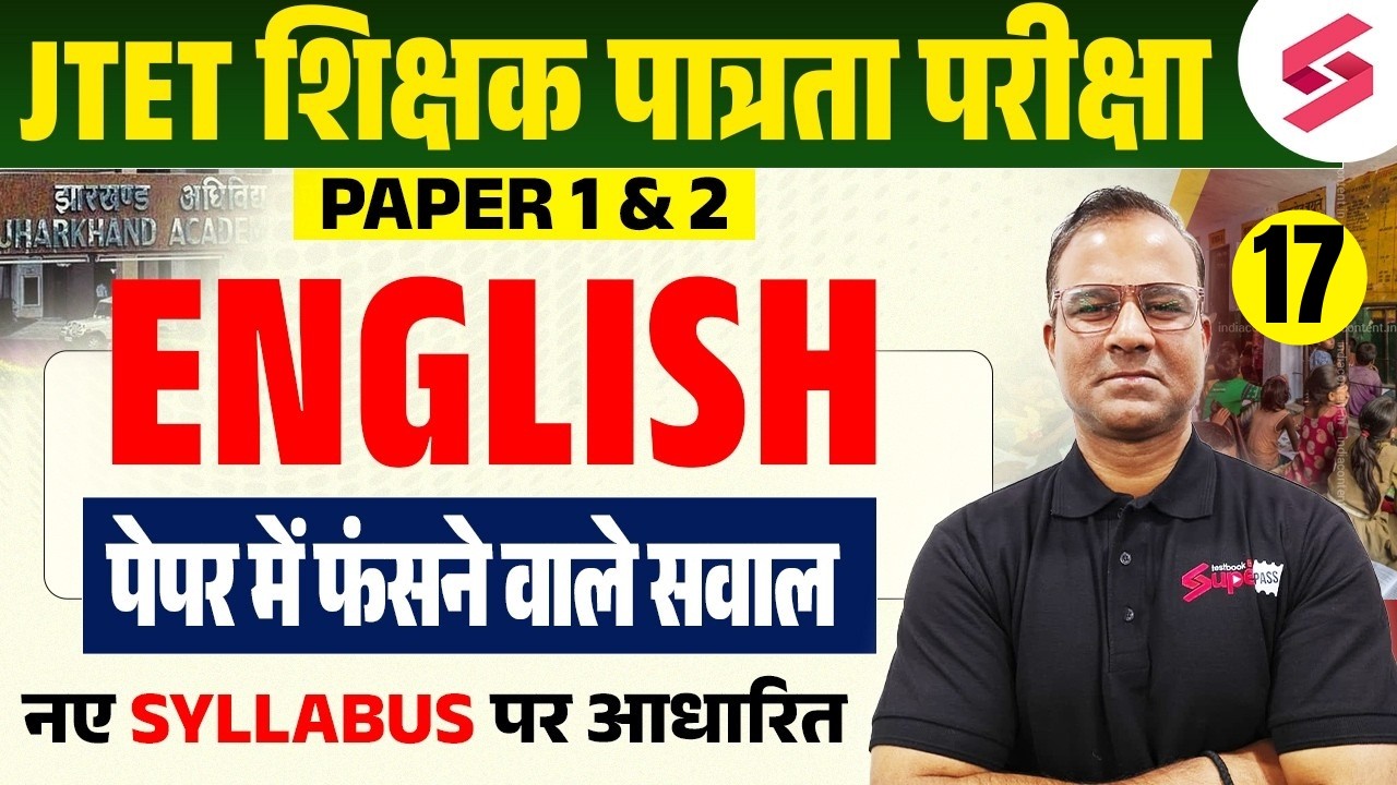 Jharkhand TET English Classes | English For JTET 2026 | Jharkhand TET English Paper 1 & 2 By Deepak