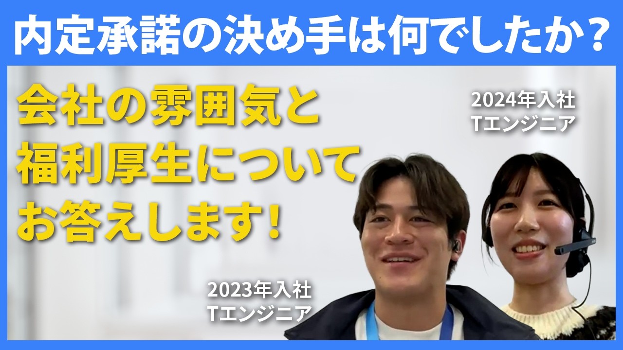 【東京海上日動システムズ】内定承諾の決め手は何でしたか？【切り抜き】