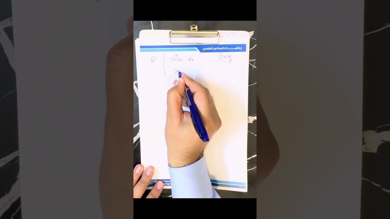 رياضيات السادس علمي | تكامل الدوال المثلثية المرفوعة إلى إس ٤ | مـحاضرة 17