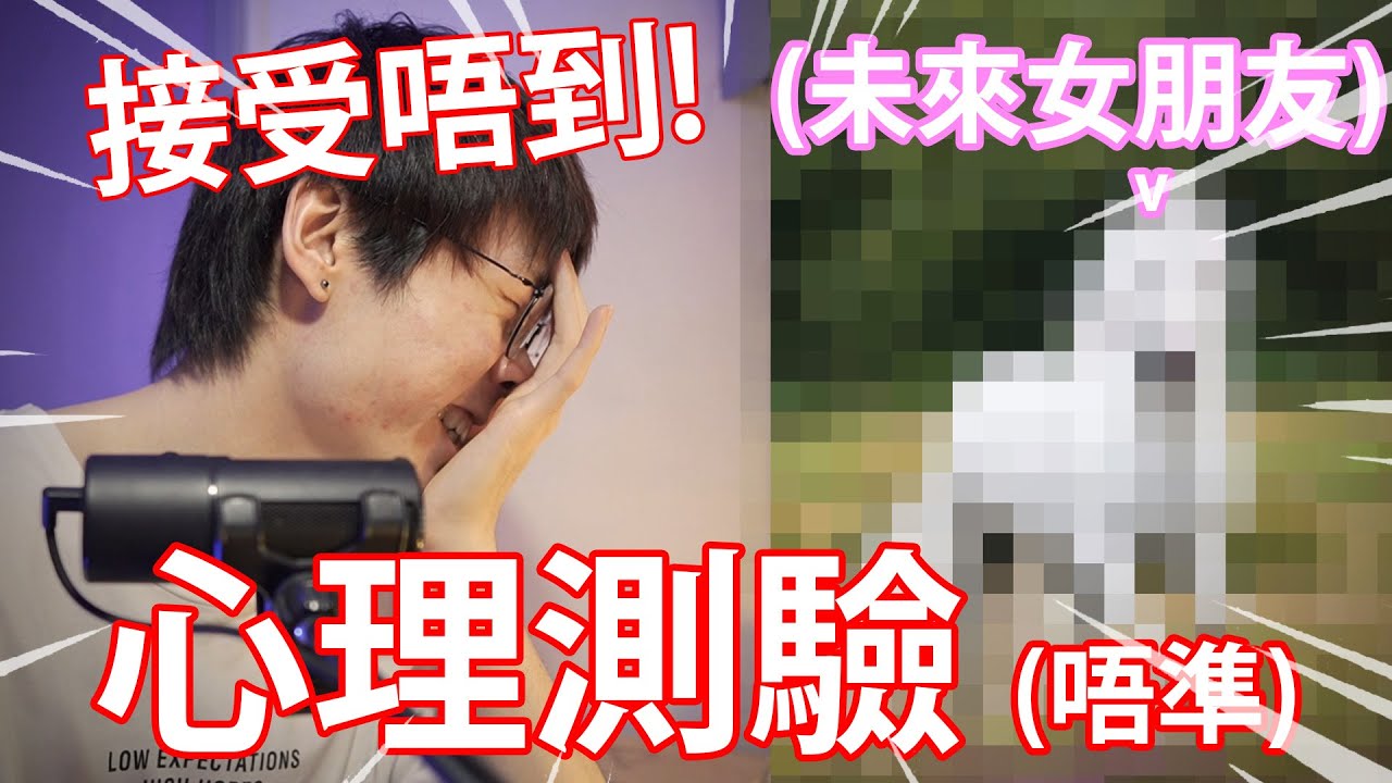 《心理測驗》用心理測驗竟然可以找到仆直不為人知的一面！坐直升機離開的男人LOL【仆直玩心理測驗】