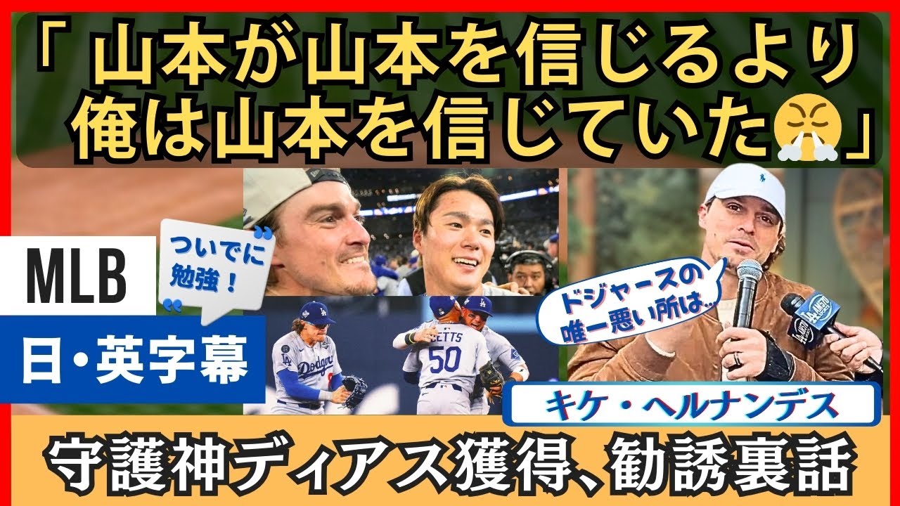 「由伸はスーパーマンのマント羽織ってた」キケ、山本を鼓舞したあの時を語る【英語・日本語字幕】