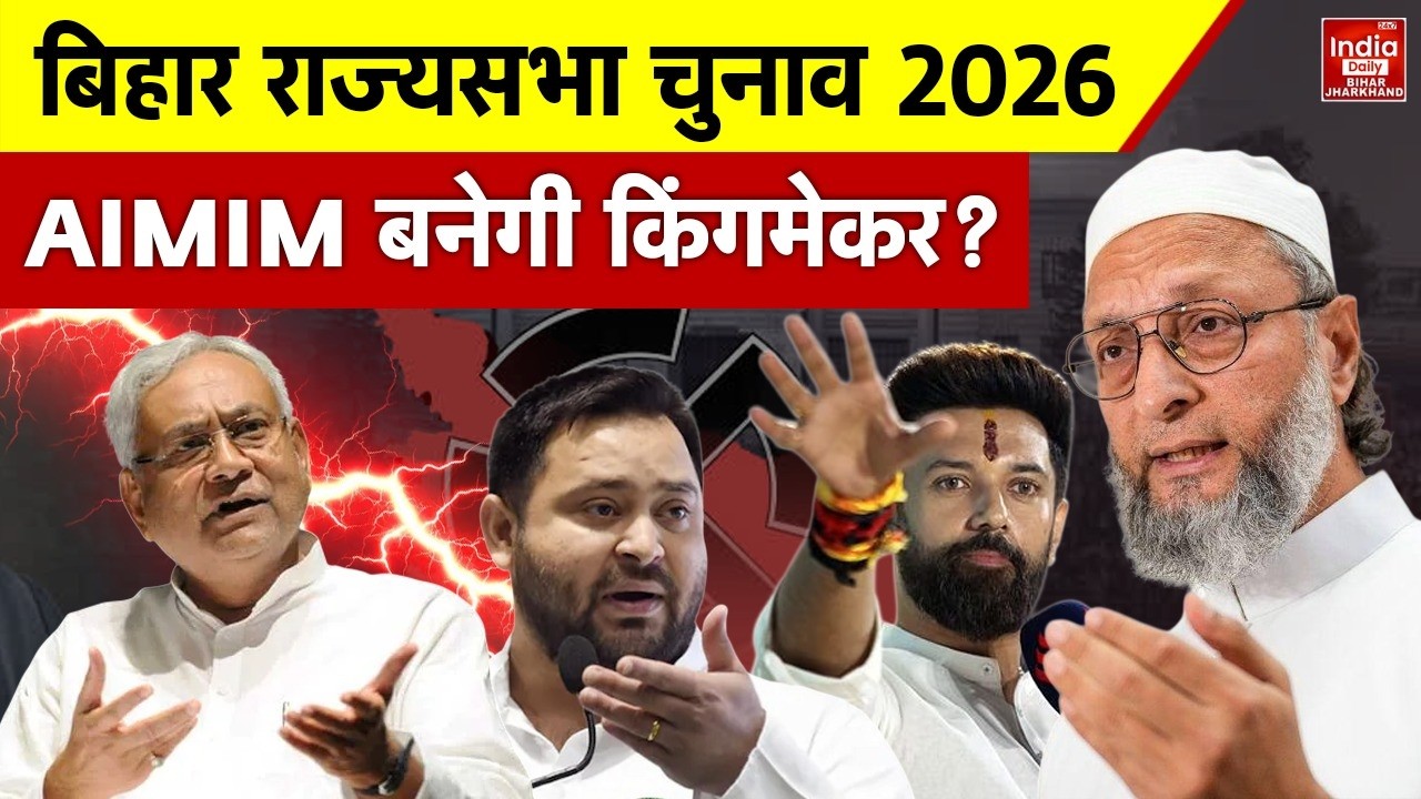 Owaisi: Chirag Paswan की नई रणनीति से बदलेगा समीकरण? सीट शेयरिंग पर हलचल तेज | Bihar Politics