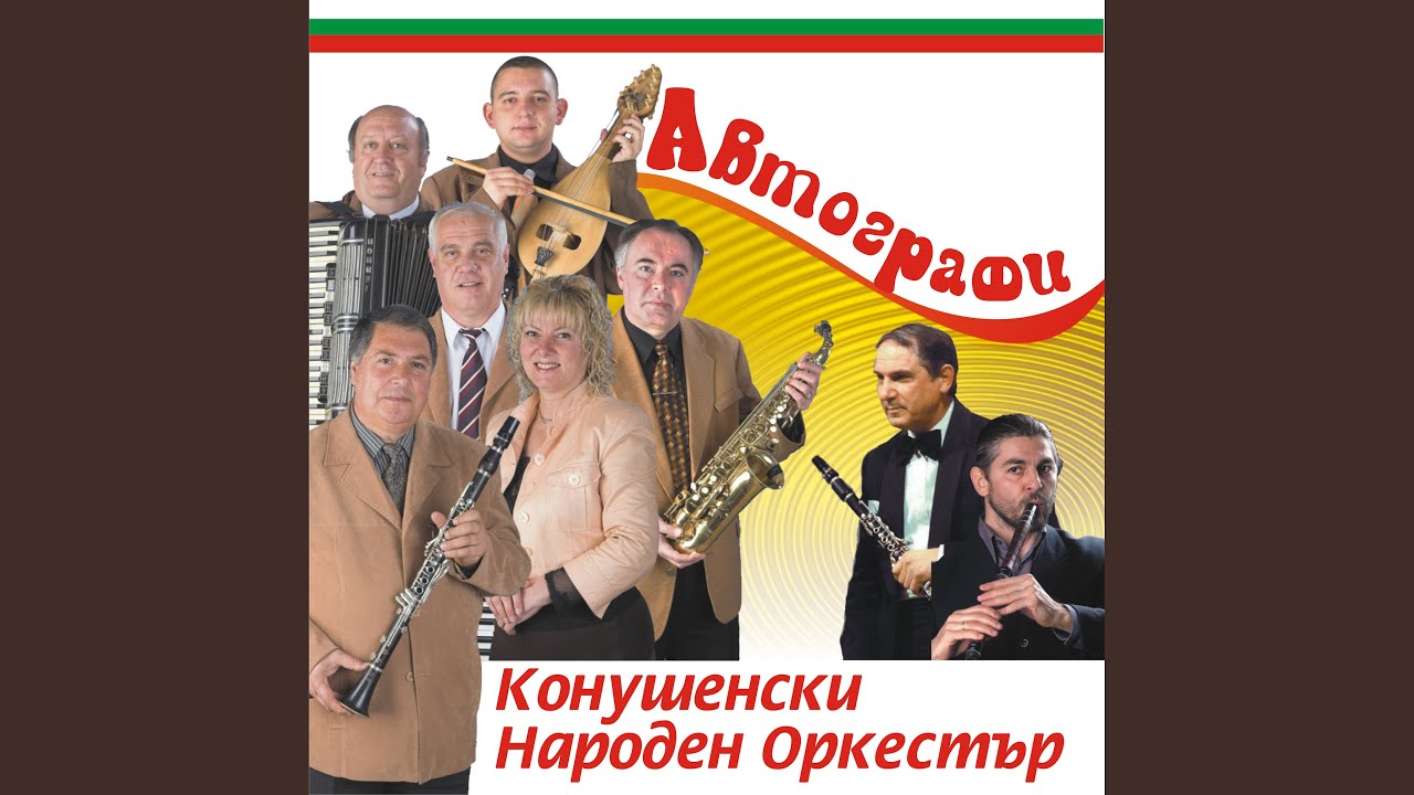 Китка хора и песни