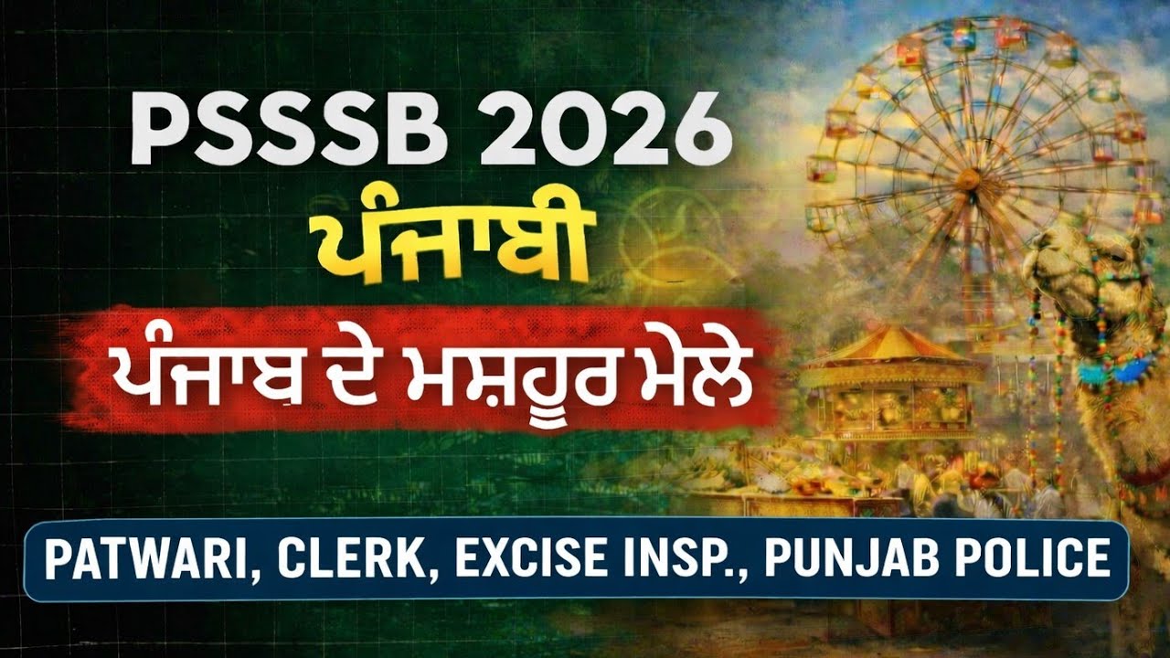 PSSSB Exams Preparation 2026 | Punjab Police 2026 | Patwari | Punjab de mele | Naukri Punjab 