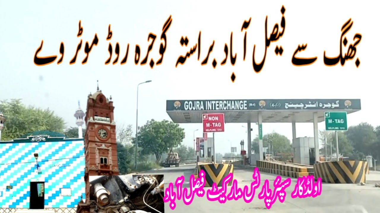 Jhang se Faisalabad Barasta Gojra road Motorway||Faisalabad old spare parts Market||Travel vlog Naz