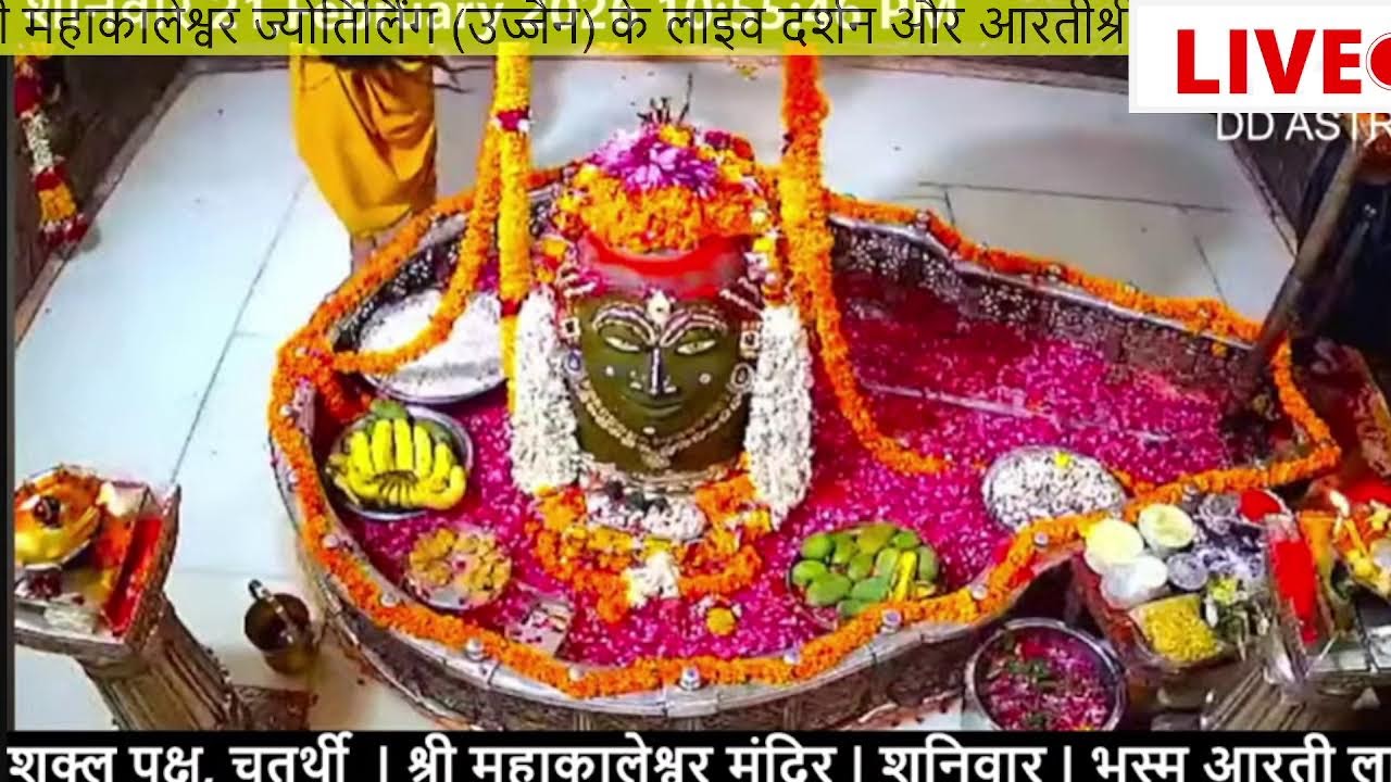 🔴#live #उज्जैन#shivNavratriujjainlive#श्रीमहाकालेश्वरज्योतिर्लिंग #mahakaleshwarlive#dailydarshan