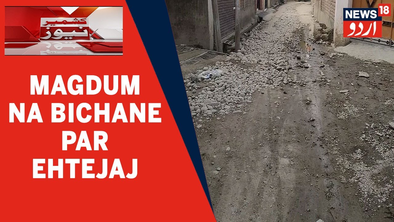 Kashmir News | Kunzer Tehsil Ke Sonam Ilaqe Ke Logon Ne Road Par Magdum Na Bichane Par Kiya Ehtejaj