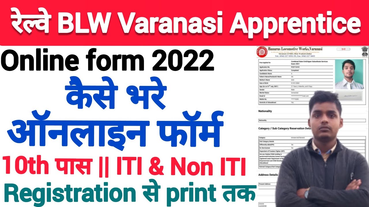 BLW Apprentice Online form 2022 kaise bhare || BLW Banaras Apprentice onlline form 2022 kaise bhare
