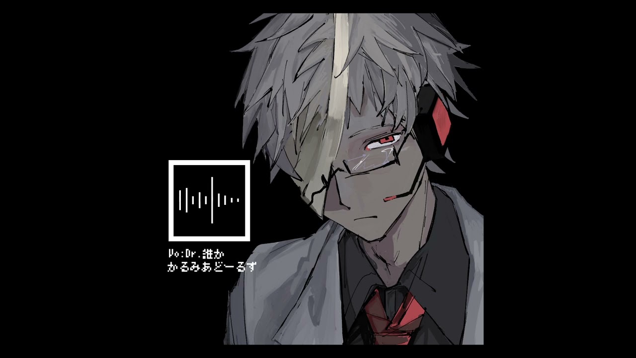 【UTAUカバー】かるみあどーるず【Dr.誰か】