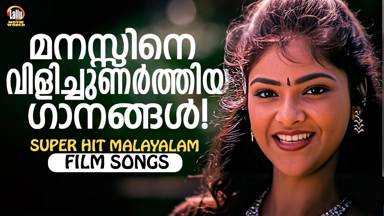 സംഗീതാസ്വാദകരുടെ മനസിനെ വിളിച്ചുണർത്തിയ ഗാനങ്ങൾ  | Everlasting Malayalam Film Songs | Jayaram