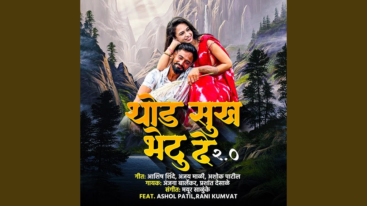 Thod Sukh Bhetu De 2.0