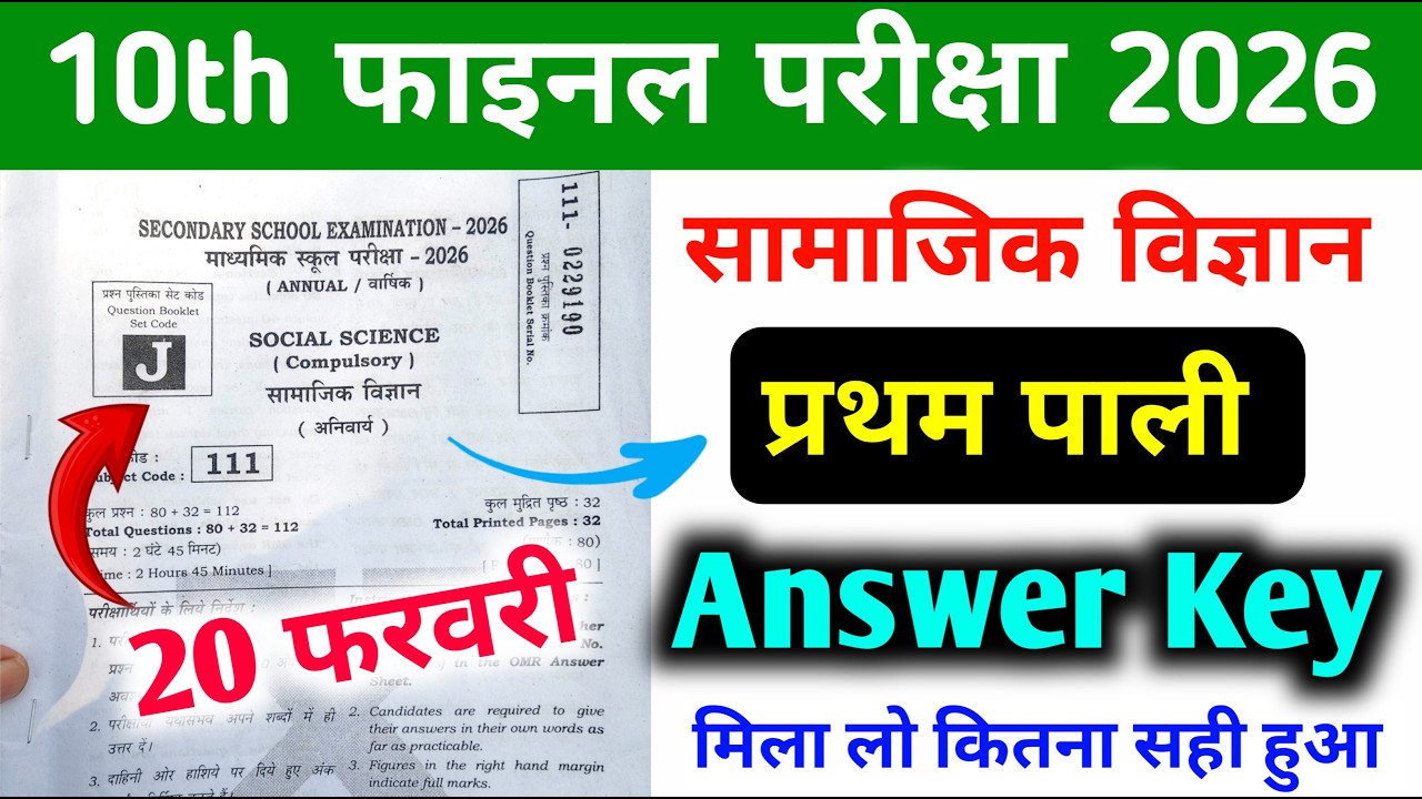 20 February Class 10th SST Answer key 2026 set-j || Bihar board class 10th social science Answer key
