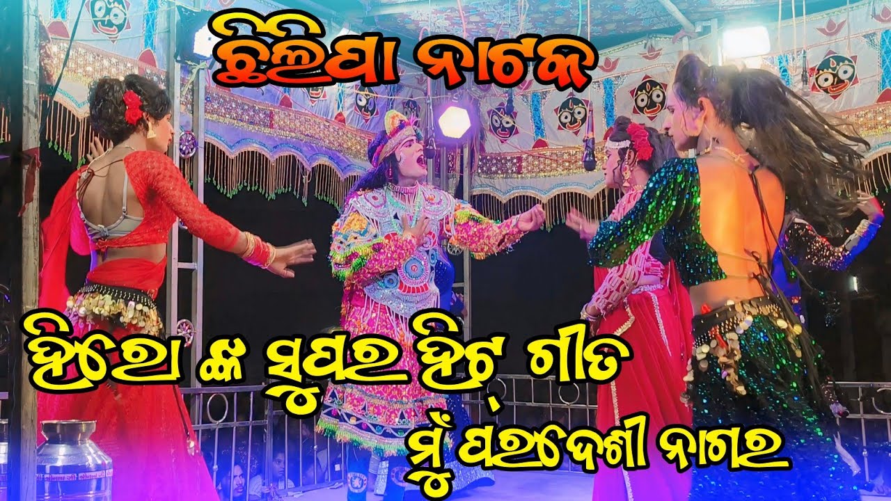 Chhilipa Natak hero superb Song //Chhilipa Natak hero heroine Milan scene 👩&zwj;❤️&zwj;👨