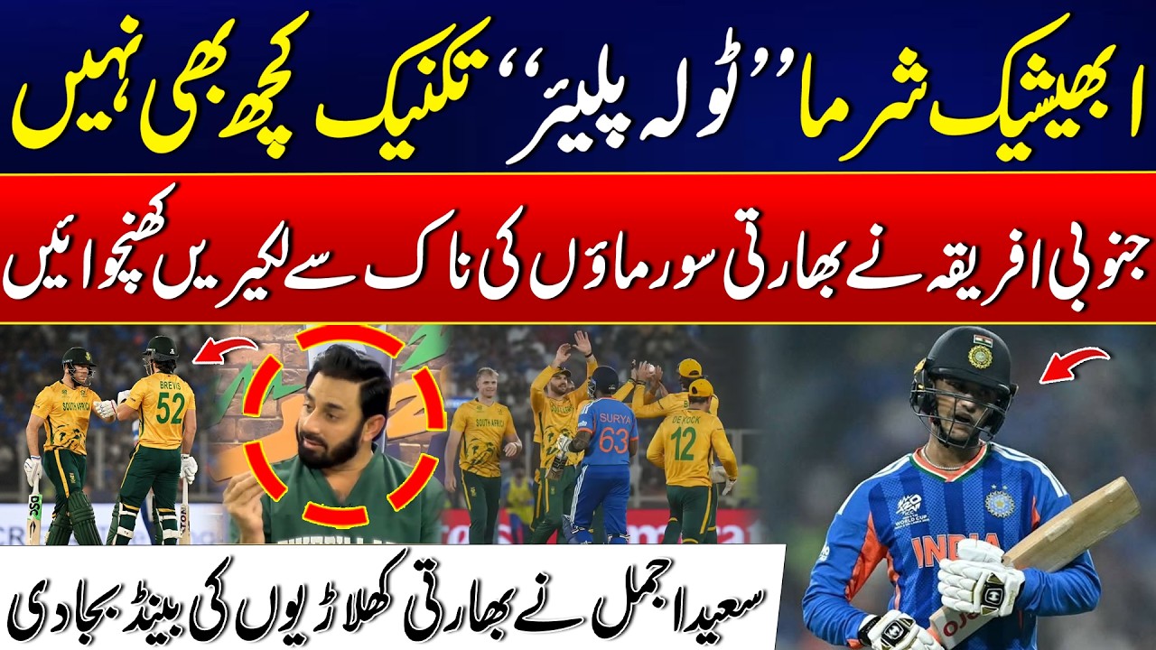 Abhishek Sharma’s Technique Fails - Saeed Ajmal Slams India After South Africa’s Stunning Win