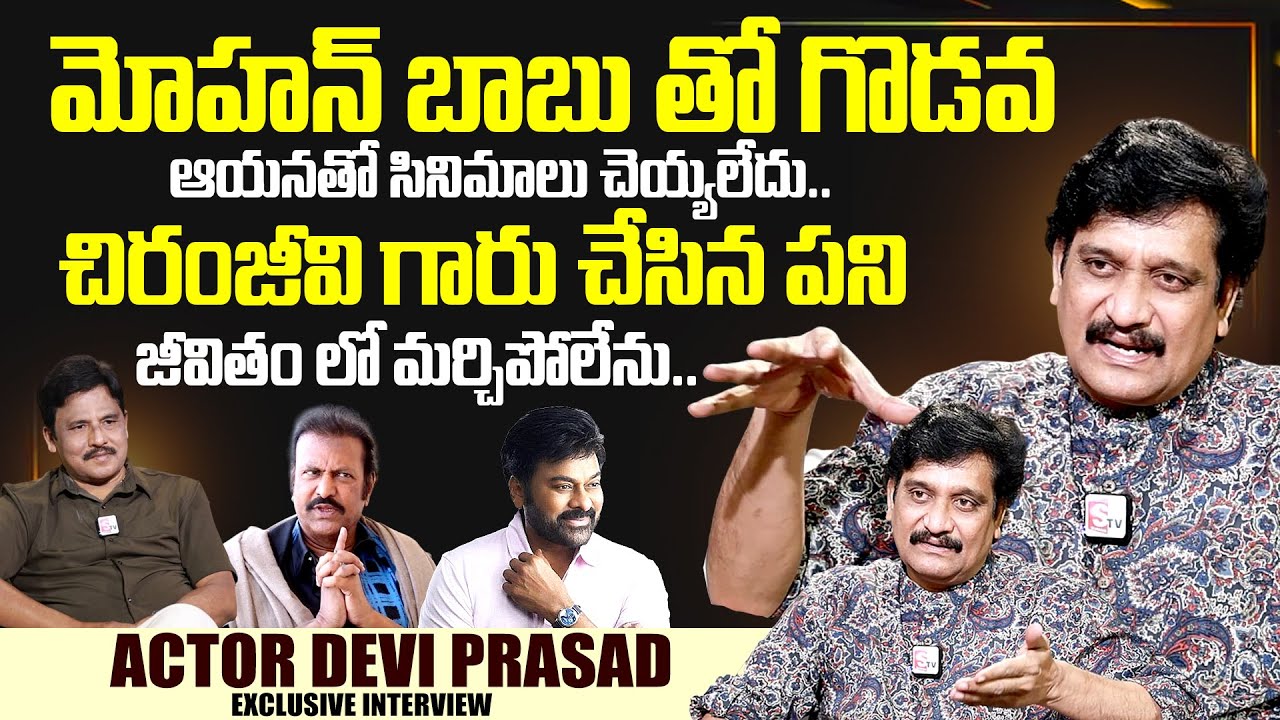 Actor Devi Prasad Exclusive Interview With Journalist Prabhu|Sumantv Interviews|SumantvExlcusive