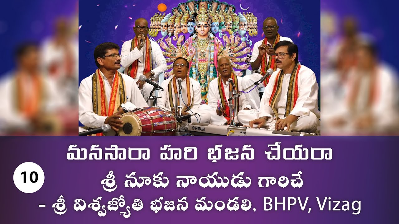 మనసారా హరి భజన చేయరా  Manasara Hari Bhajana Cheyara | Telugu Bhajans | Bhakthi Geethanjali