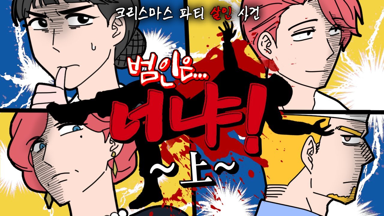 사실 내가 범인이었던 건가? 머리가 하얘진다 - 너냐?!F (1화)