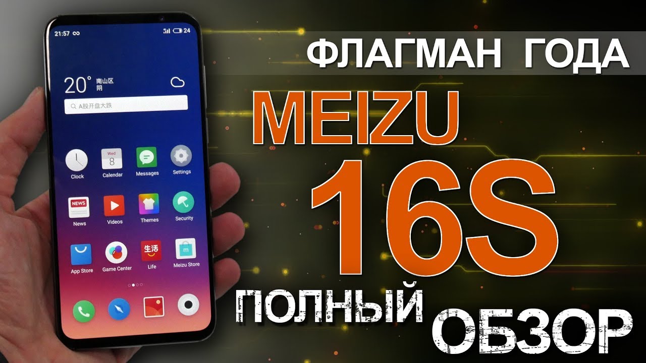 Восхитительный смартфон Meizu 16s.  Полный обзор нового флагмана