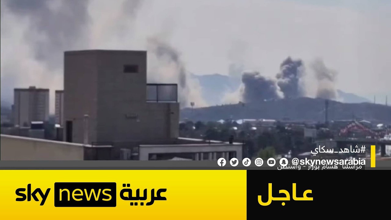 لقطات جديدة تظهر تجدد القصف الإسرائيلي على طهران