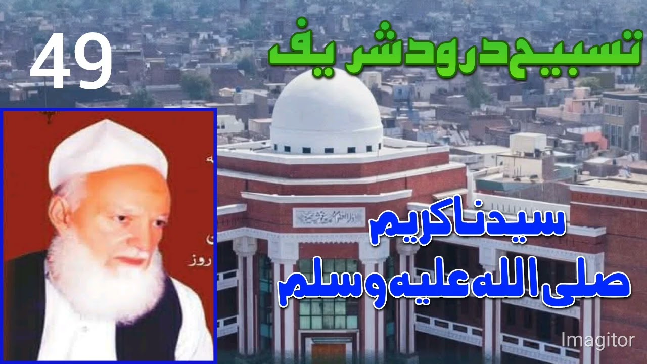 سیدنا کریم درود پاک sayyiduna kareemun 