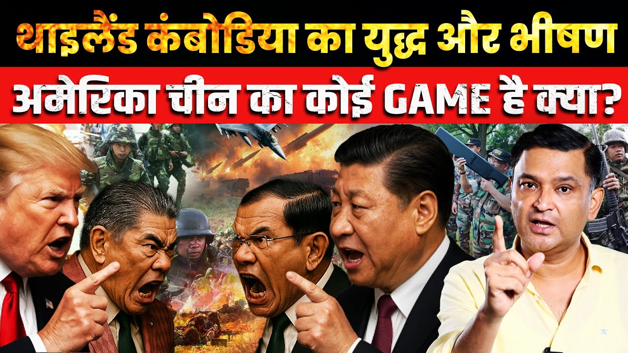 Thailand-Cambodia War: A New US-China Proxy? | The Chanakya Dialogues Major Gaurav Arya |