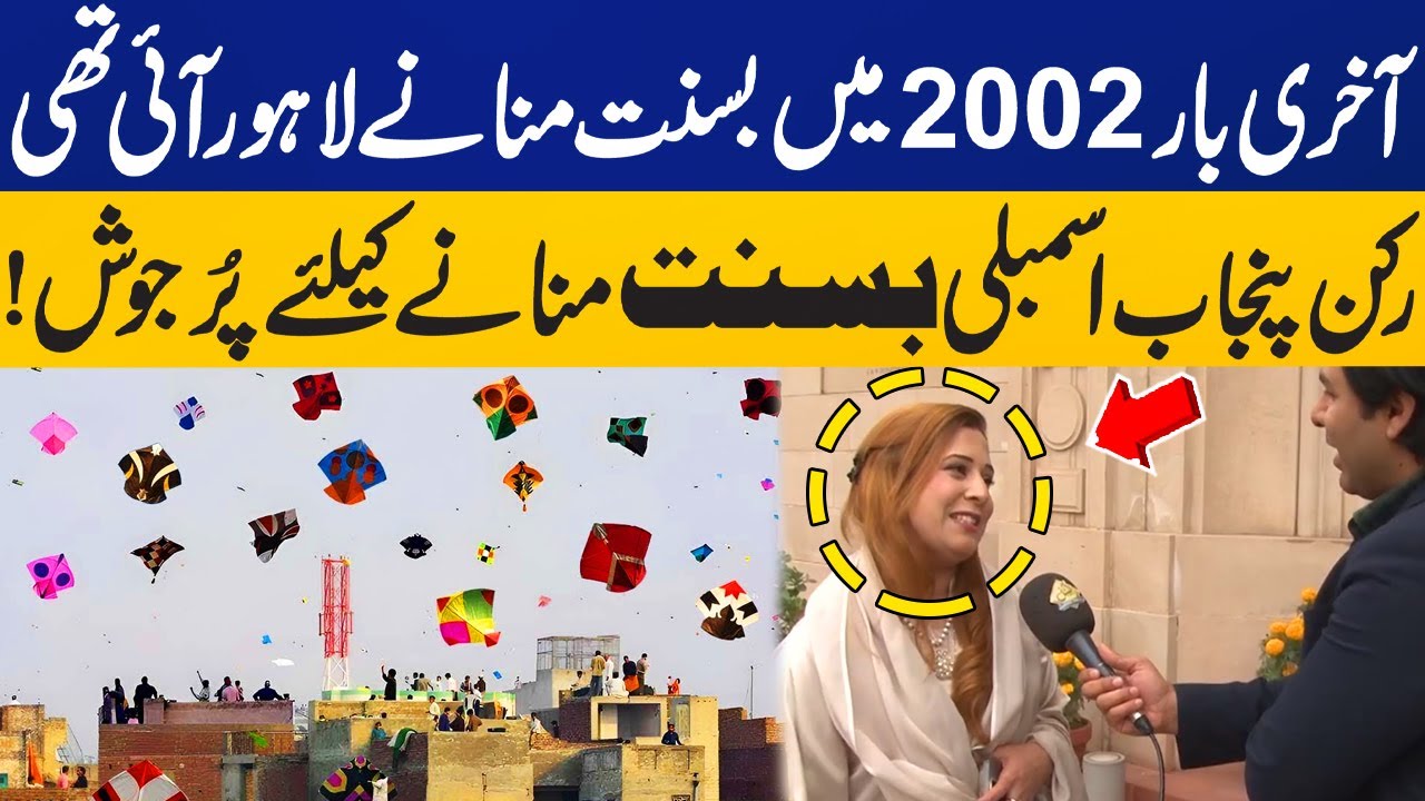 Punjab Assembly MPA Excited as Basant Returns After Years of Ban | Capital TV