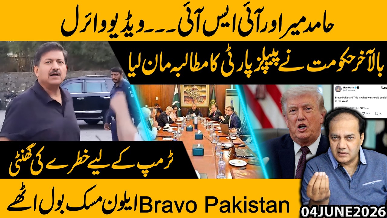 Hamid Mir&ndash;ISI Video Goes Viral | Government Accepts PPP Demand | Trump&rsquo;s Alarm Bells Ring!