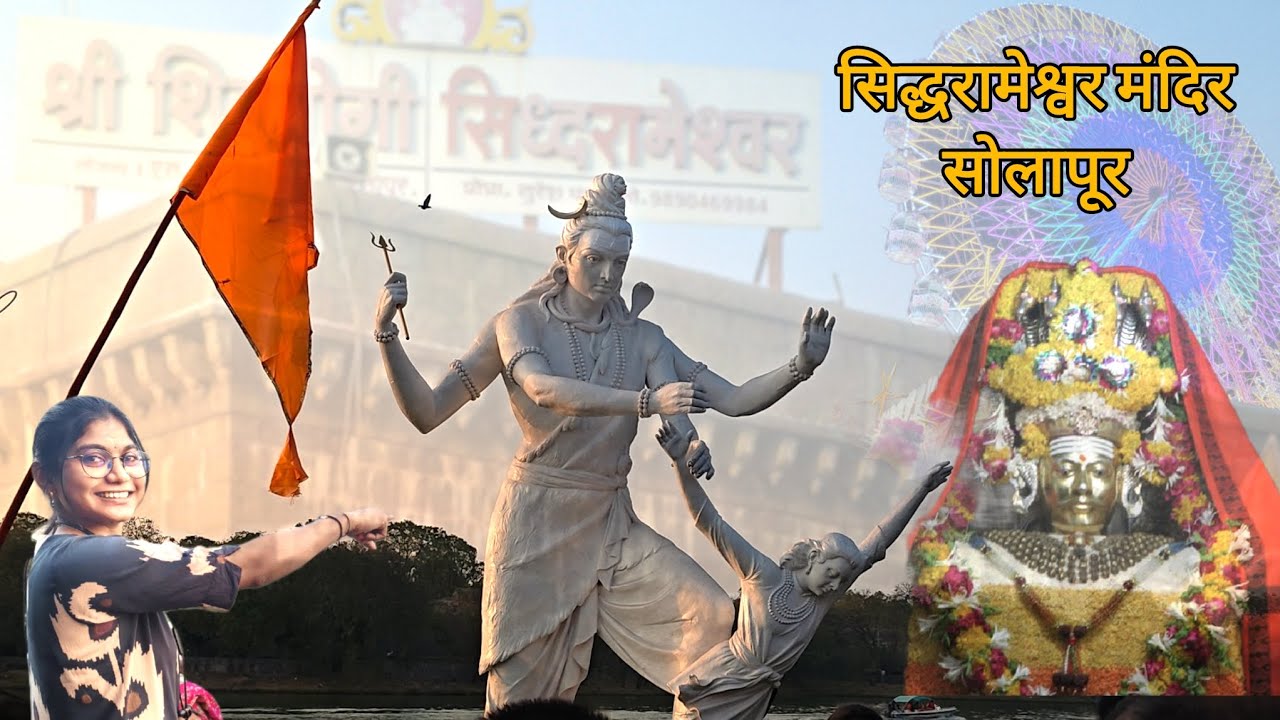 सोलापूर श्री संतयोगी सिद्धेश्वर मंदिर Gaddda....