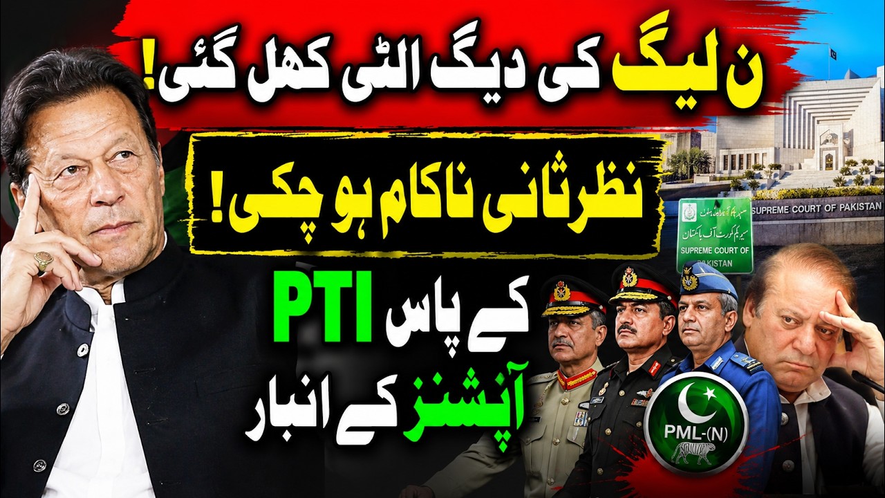 Review Petition Fruitless || Big Development In Khan To Hospital Case || PTI Got Bundle of Options||
