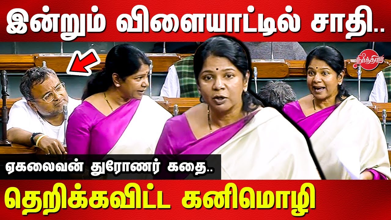 Casteism in sports - Kanimozhi Karunanidhi MP speech in parliament