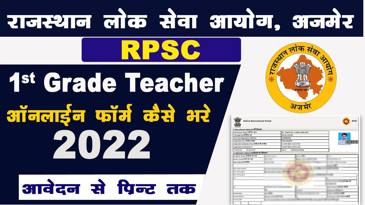 RPSC 1st Grade Teacher Online Form Kaise Bhare 2022 | RPSC School lecturer Online Form 2022