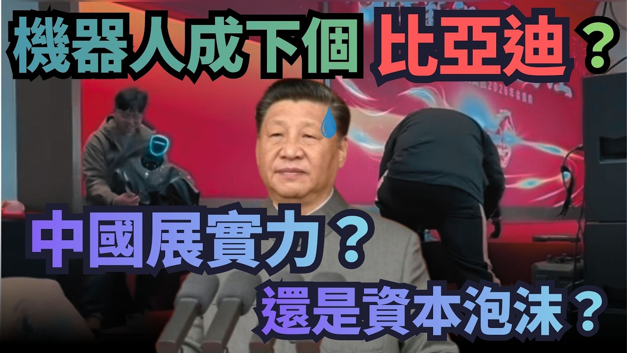 機器人下個