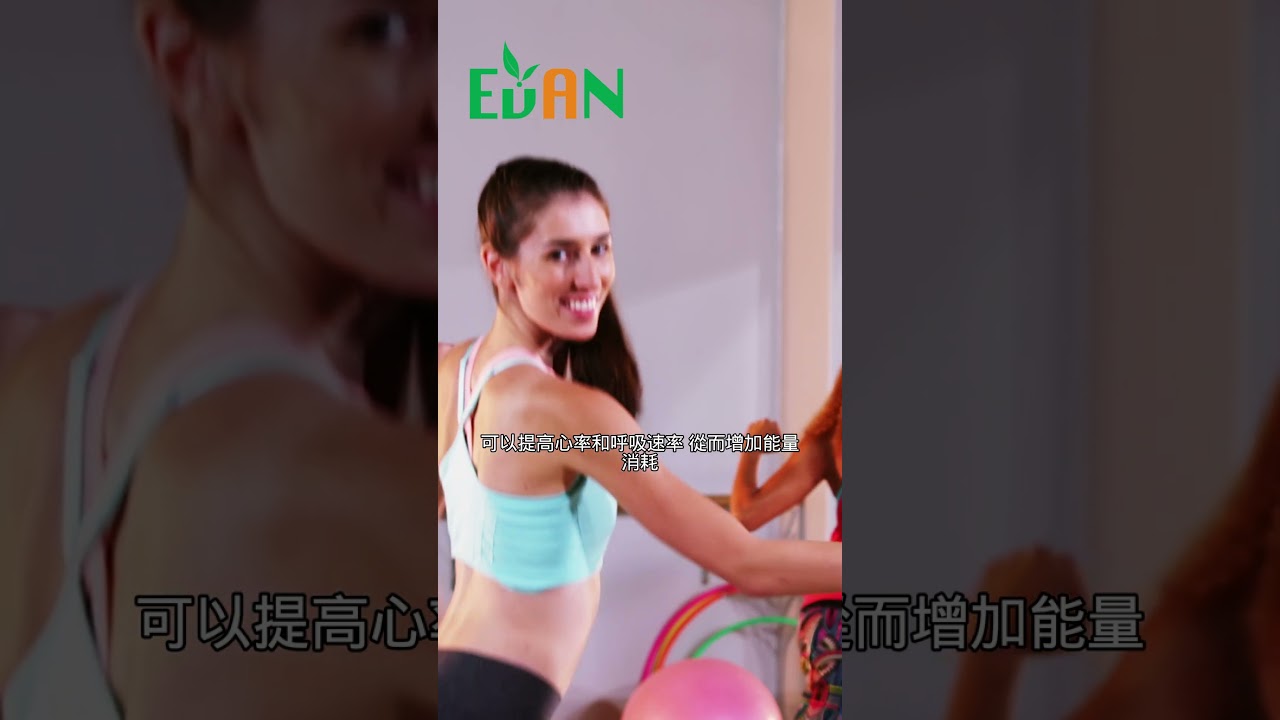 增加身體活動水平可以提高新陳代謝