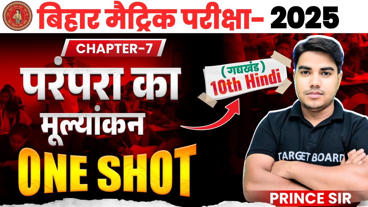 परंपरा का मूल्याकन | Hindi Class 10th Chapter 7 Bihar Board | Class 10th Hindi Bihar Board | Hindi