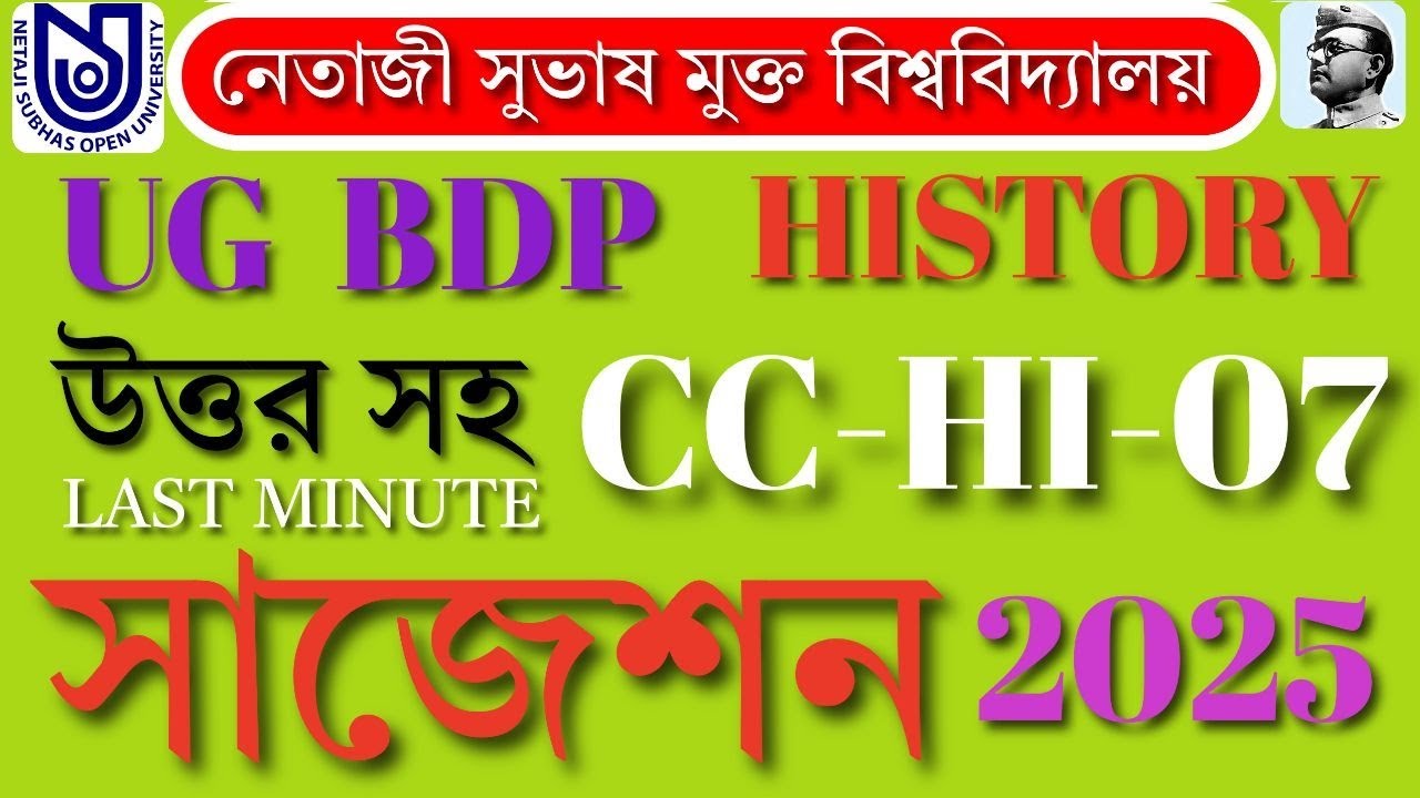 NSOU UG BDP HISTORY CC HI 07 Last Minute Suggestion 2025 ll nsou ug history cc hi 07 suggestion 2025