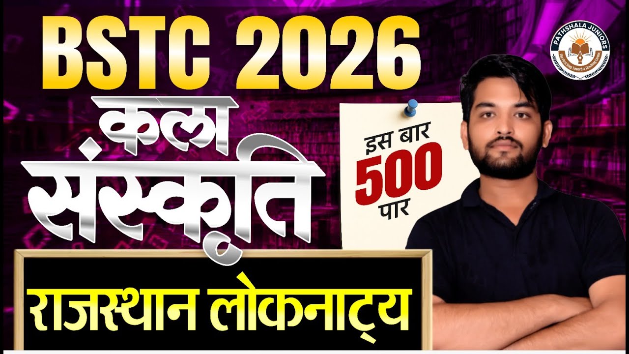 BSTC 2026 | Art & Culture राजस्थान लोकनाट्य | Most Important & Repeated Questions By MP Sir