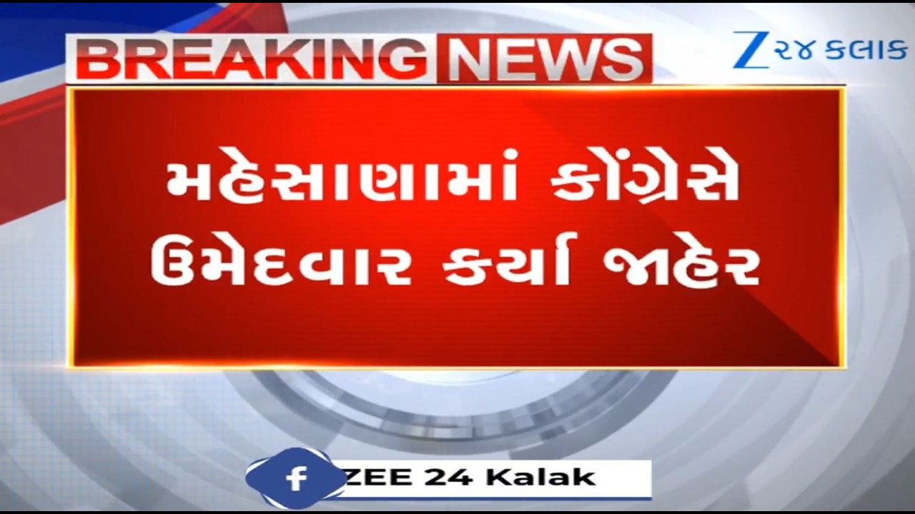 Gujarat: Congress announces names of candidates for local body elections in Mehsana | Gujarat Polls