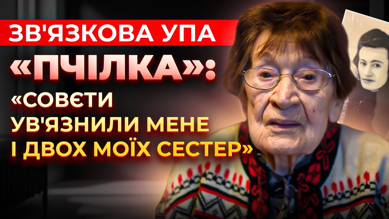 «Ми воюємо з диким народом» | ЗВ'ЯЗКОВА УПА МАРТА «ПЧІЛКА» БЛІХАР
