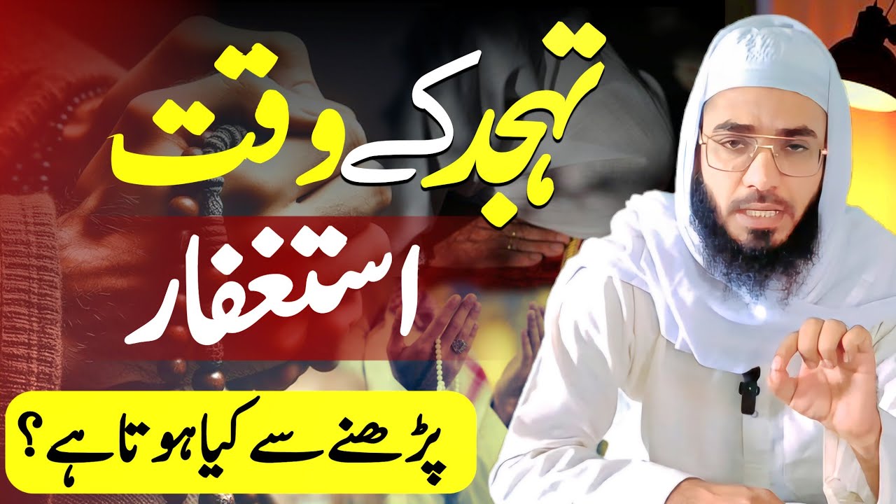 Istigfar ke fayde| astagfar ki takat| Life changing speech| am Ajmeri 