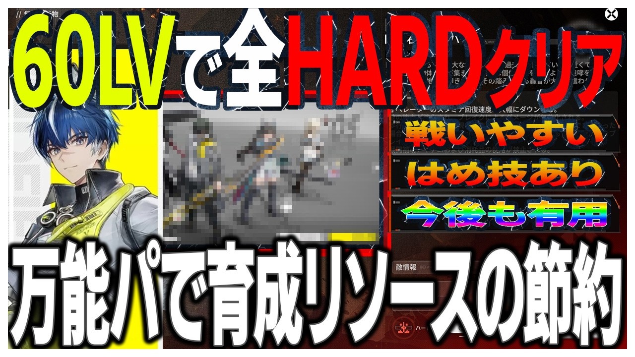 【アークナイツエンドフィールド】キャッチャー入万能PT リソースを節約したい！LV60クリア編成　無機的造物　HARD全3ステージクリア編成解説　　#エンドフィールド #Vtuber #ゲーム実況