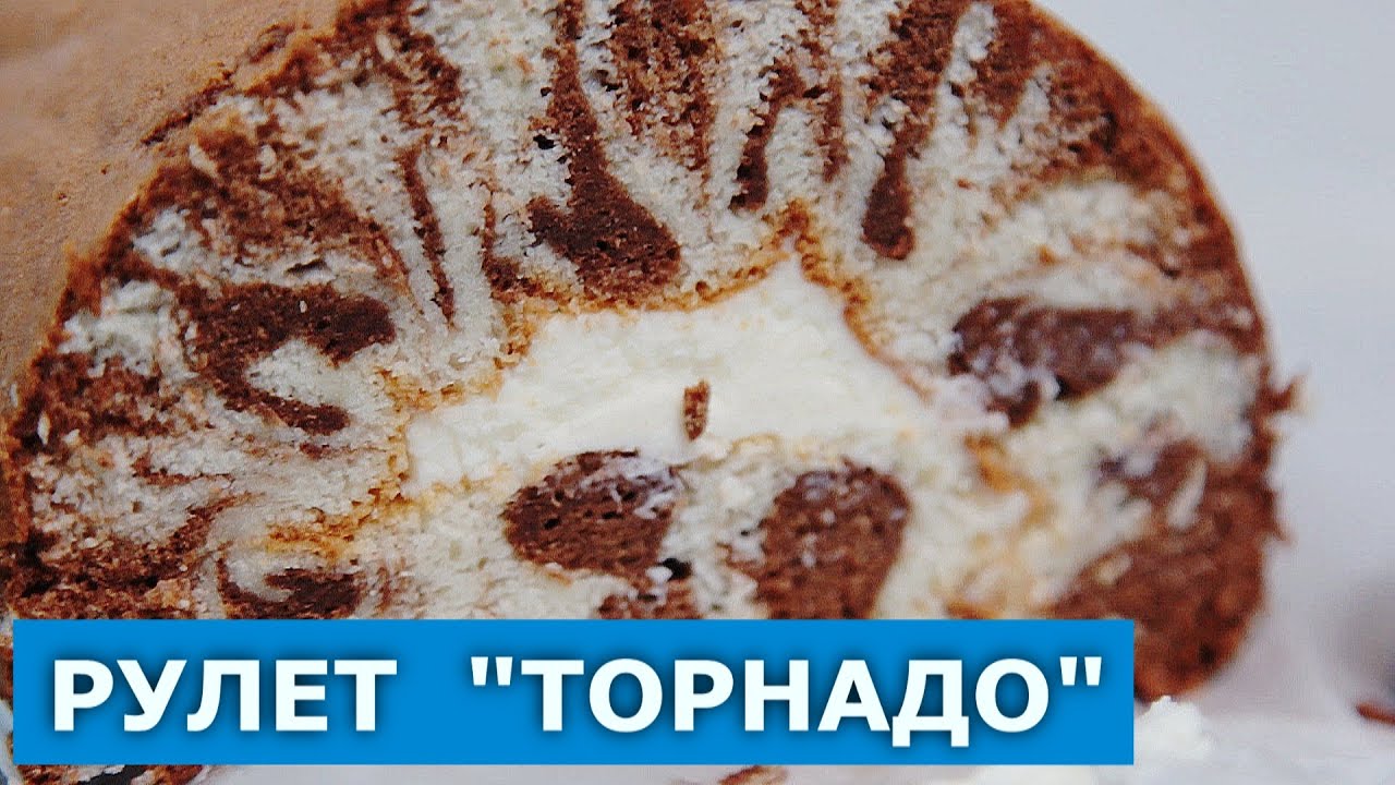 Этот рулет завораживает своей красотой / Проверка рецепта. Рулет Торнадо / Рецепты и Реальность